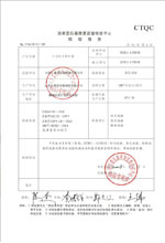 清远变压器检测合格报告